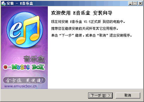 E音乐盒