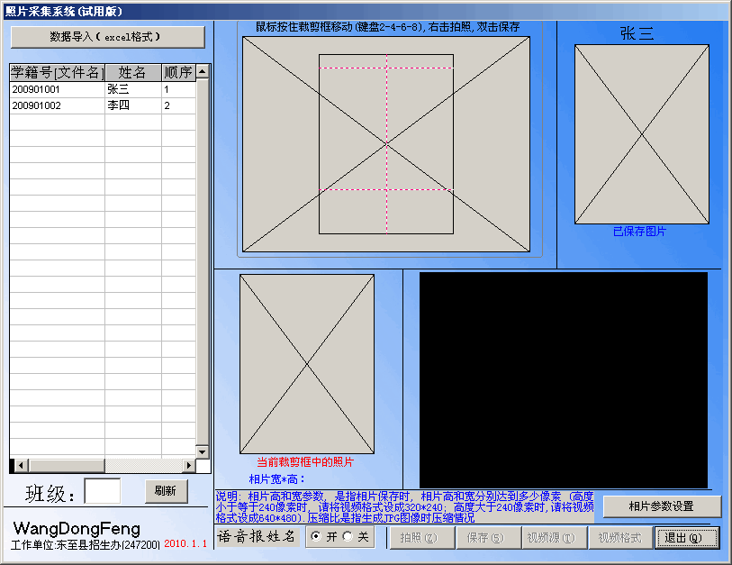 中小学学籍相片采集系统