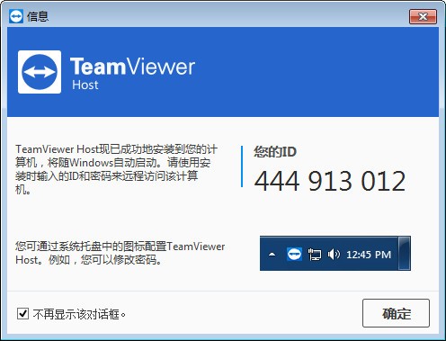 teamviewer企业破解版