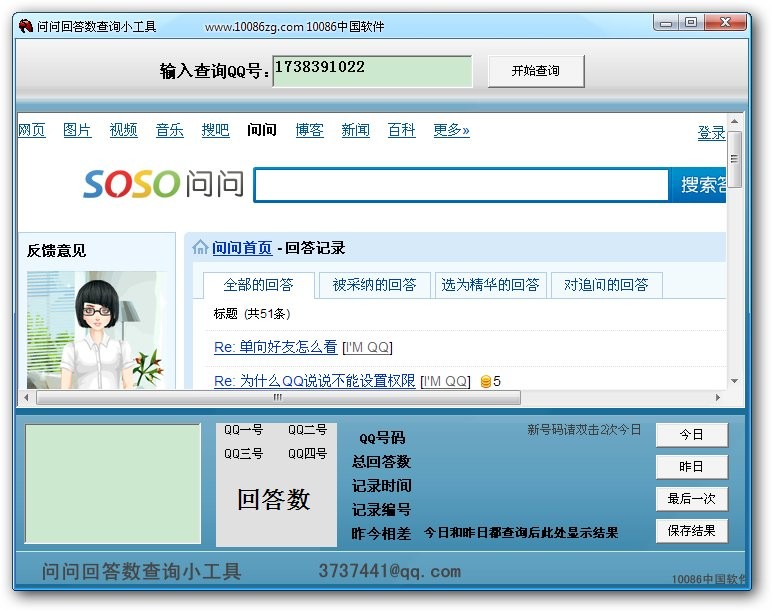问问回答数查询小工具