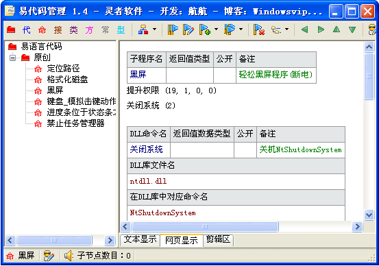 灵者易代码管理