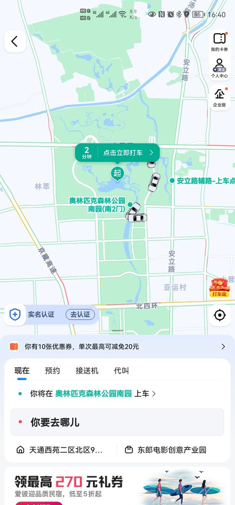 美团打车APP悄然上架各大应用商店 覆盖100多个城市