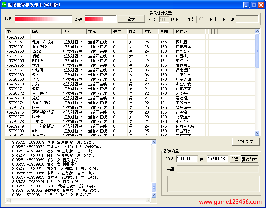 世纪佳缘群发帮手