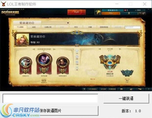 小Z刷LOL王者制作软件