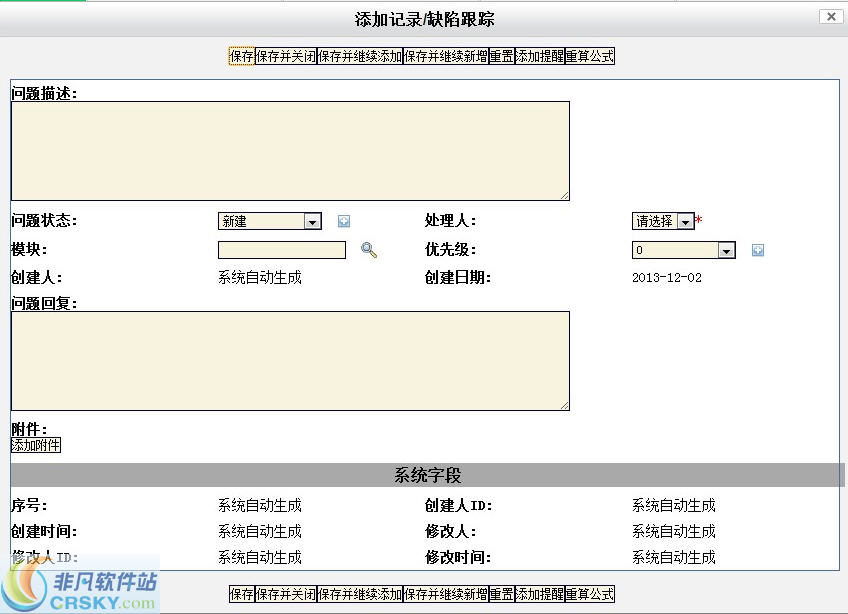 魔方网表缺陷跟踪管理系统