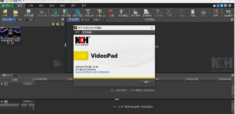 VideoPad专业版视频编辑软件中文版