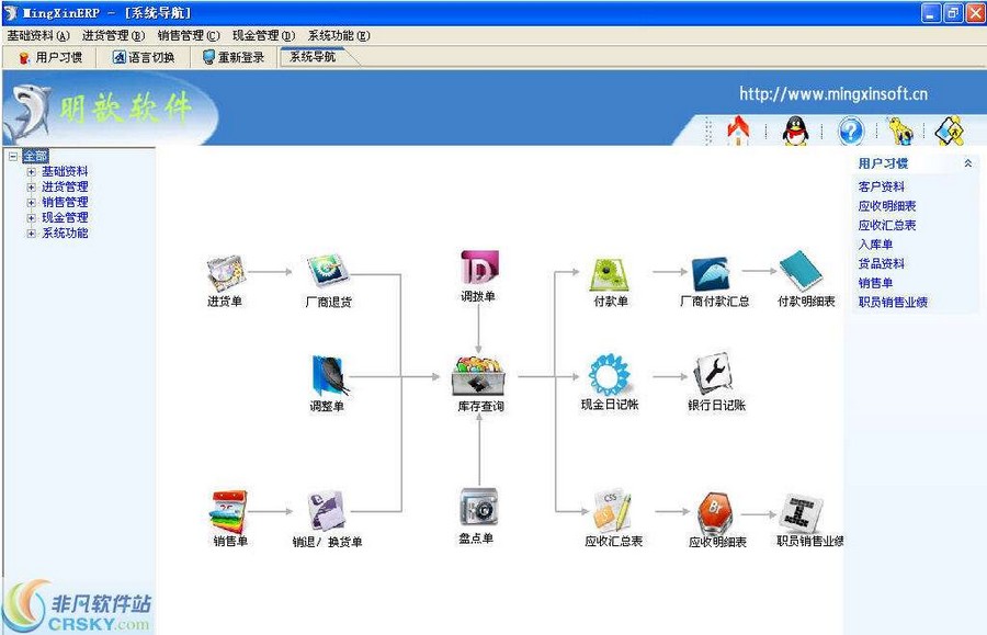 明歆Jm5服装分销管理软件