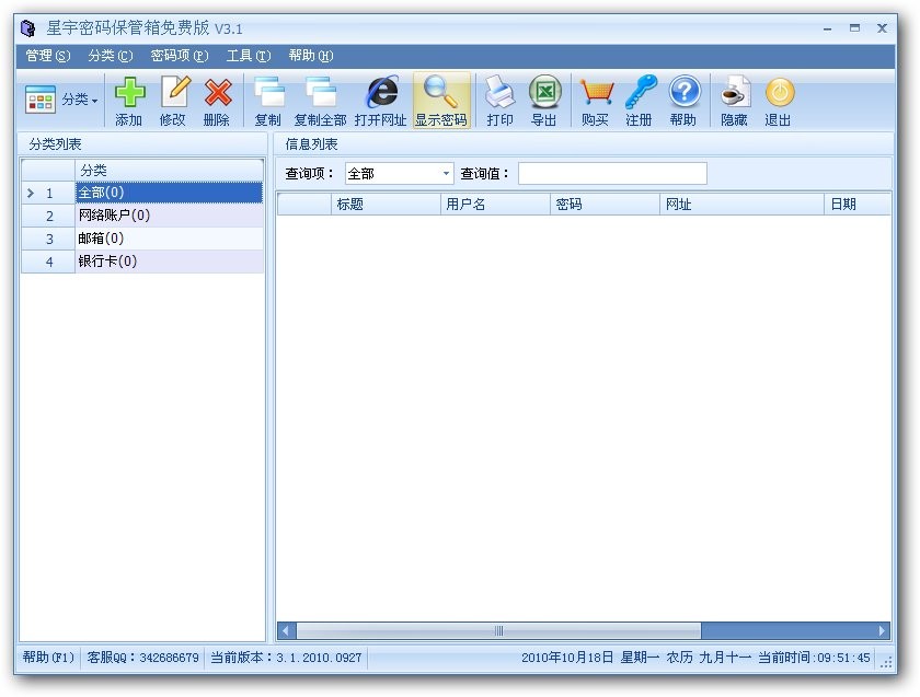 星宇密码管理软件