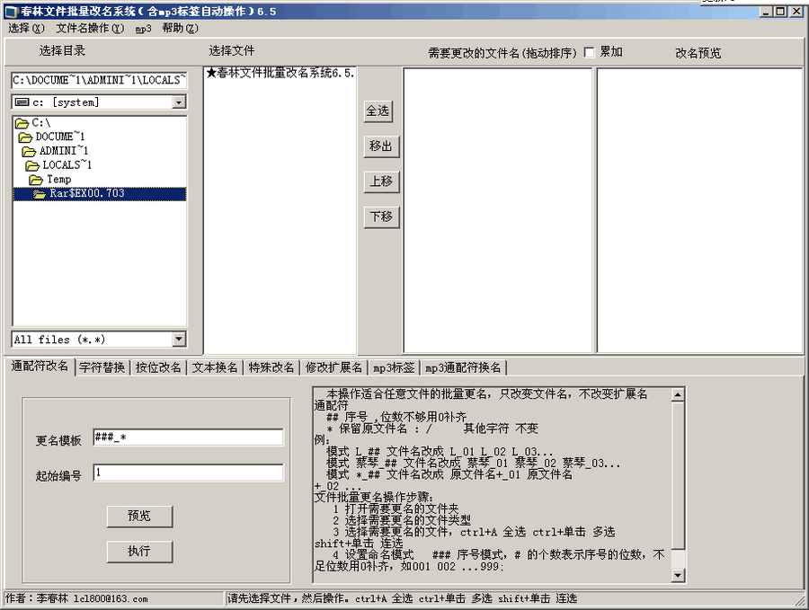 春林文件批量改名系统