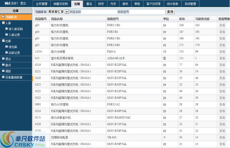 中央空调商家管理系统