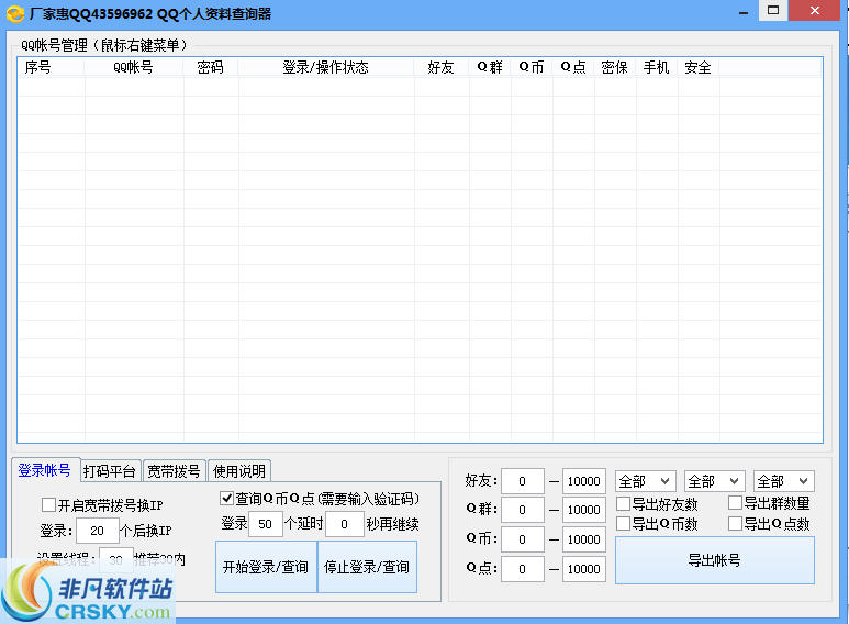 厂家惠个人QQ资料查询器