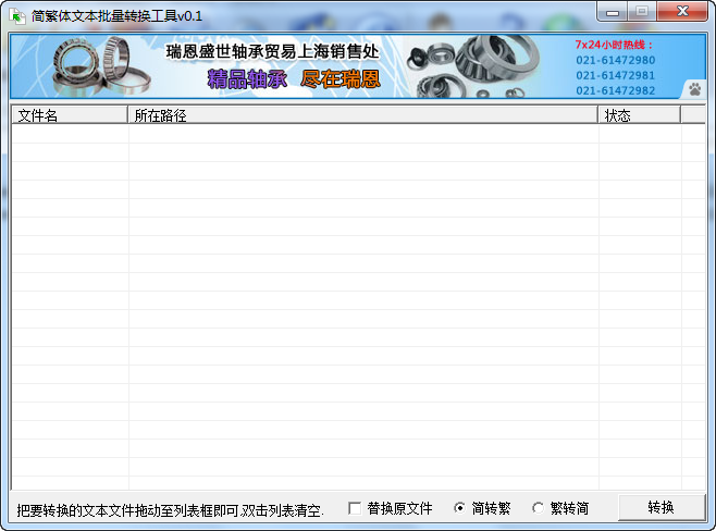 耶易简繁体批量转换工具