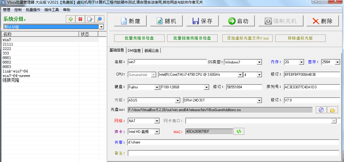 Vbox硬件级虚拟机去虚拟化系统大众版