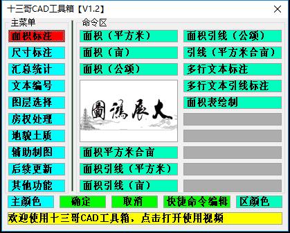 十三哥CAD工具箱