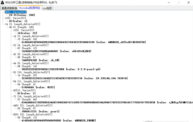 协议分析工具(进制转换/protobuf反序列化)