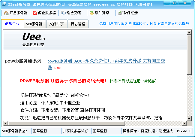 PPweb服务器