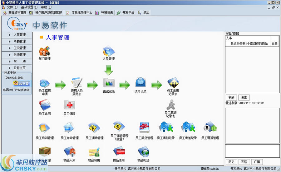 中易通用人事工资管理系统