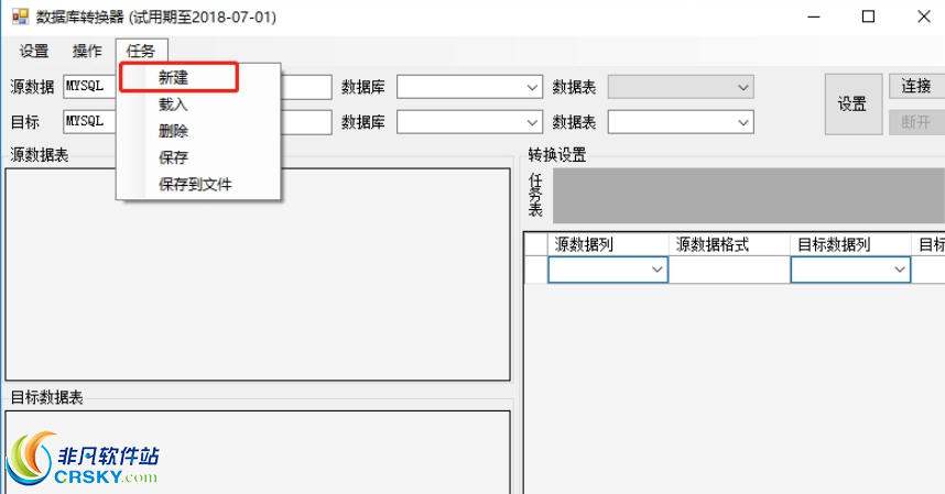 e融合异构数据库同步系统