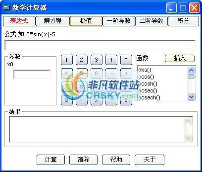 科学数学计算器