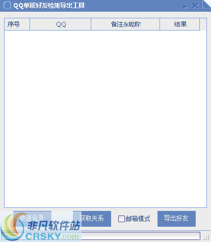 深蓝QQ单项好友检测导出工具