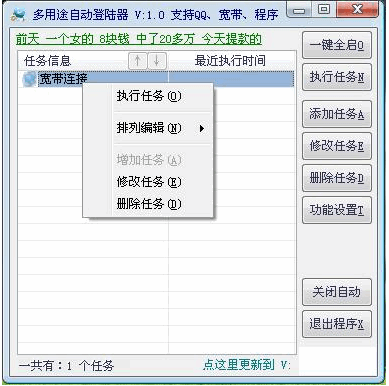 宽带QQ批量自动登陆器