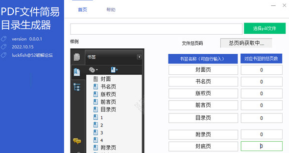 PDF文件简易目录生成器