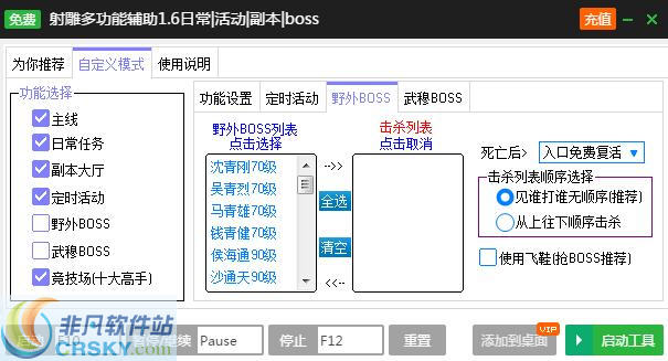 新浪新射雕英雄传辅助工具