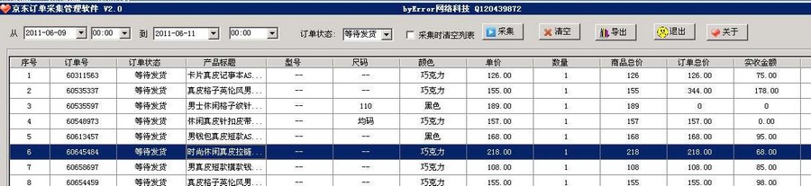 京东订单采集管理