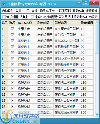 飞鹰原始传奇辅助BOSS计时器