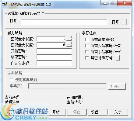 飞翔Word密码破解器