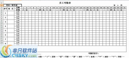 考勤表模板