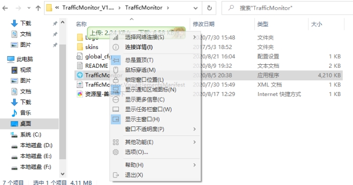 Traffic系统信息监控