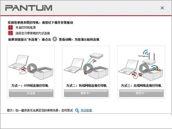 奔图Pantum