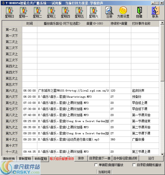 TKOKO自动定时打铃软件