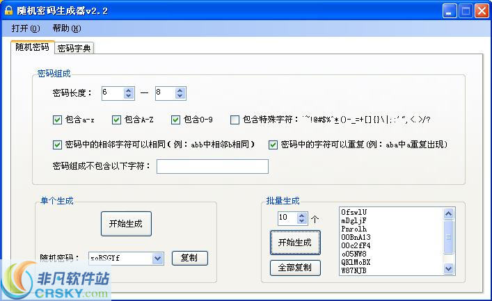 海鸥随机密码生成器