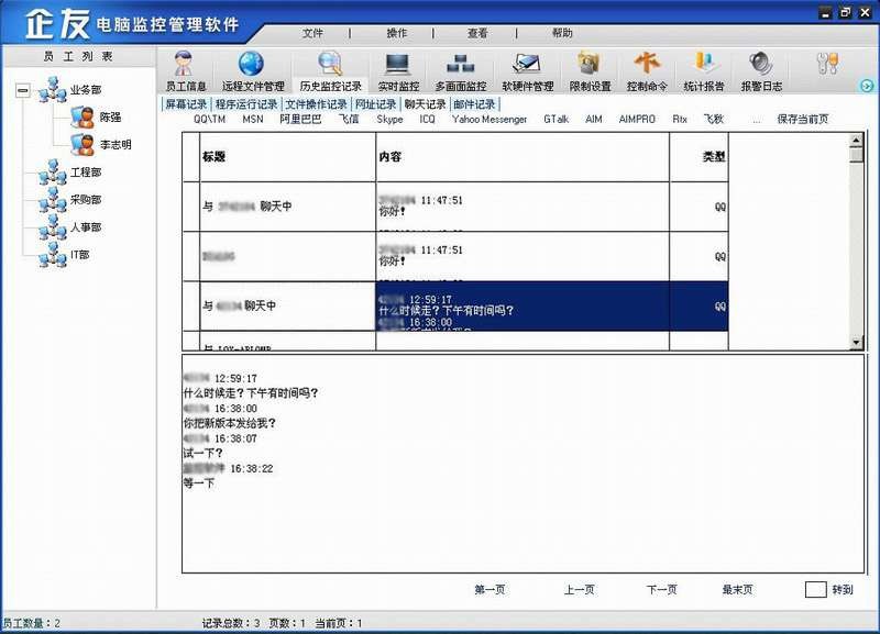 企友电脑监控管理软件