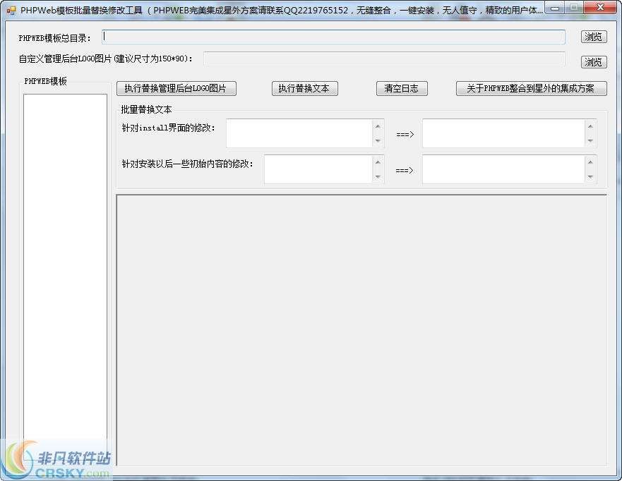PHPWeb模板批量替换修改工具