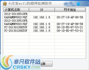 小汉堡wifi防蹭网检测软件