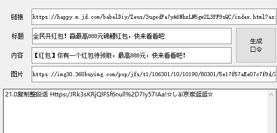 京东口令生成免费版