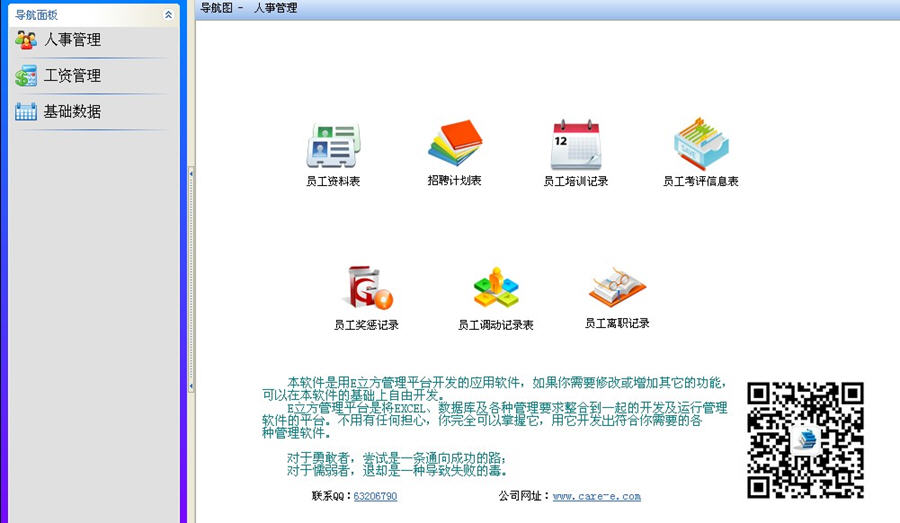 E立方免费人力资源管理软件(HRM)