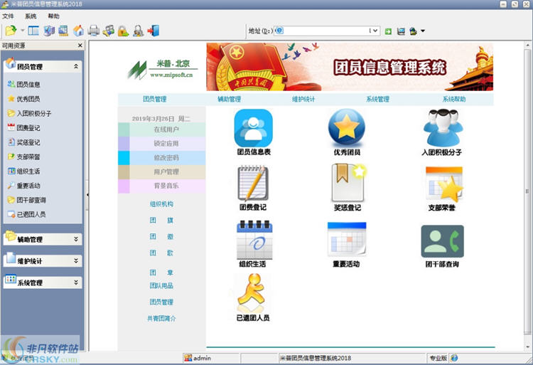 米普团员信息管理系统
