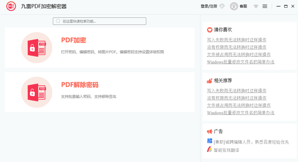 九雷PDF加密解密器