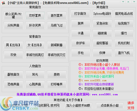 小超主持人音效软件