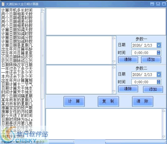 大漠驼铃大全日期计算器