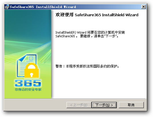 safeshare企业局域网共享文件夹加密软件