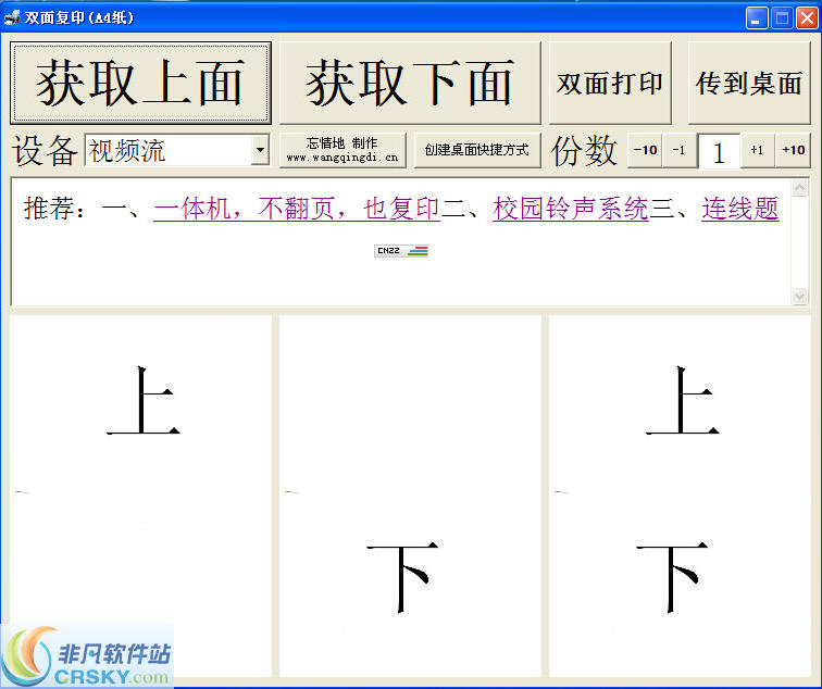 忘情地身份证扫描打印复印工具