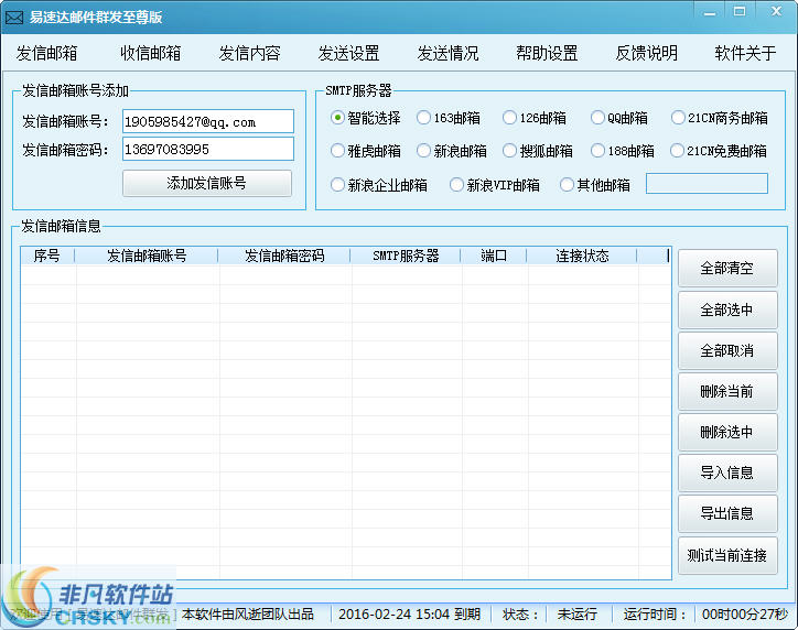 易速达邮件群发