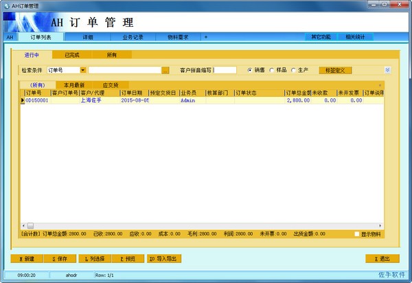 AH订单管理系统