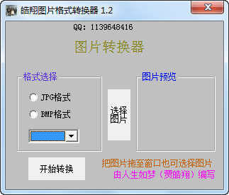 皓翔图片格式转换器