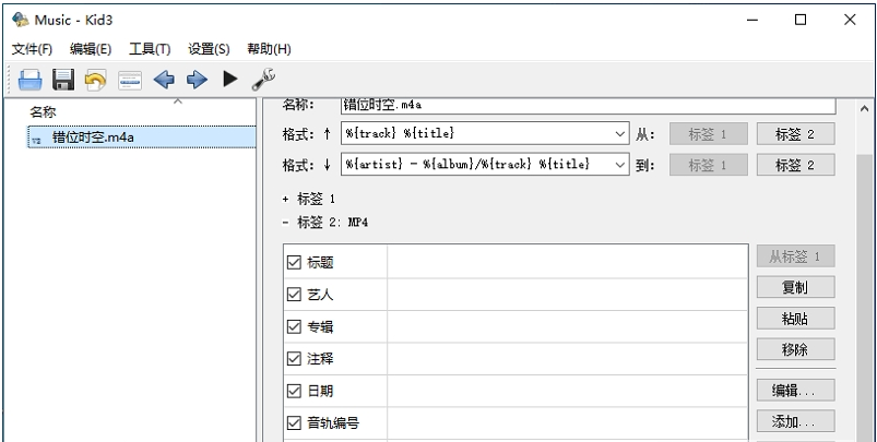 Kid3音频标签编辑器